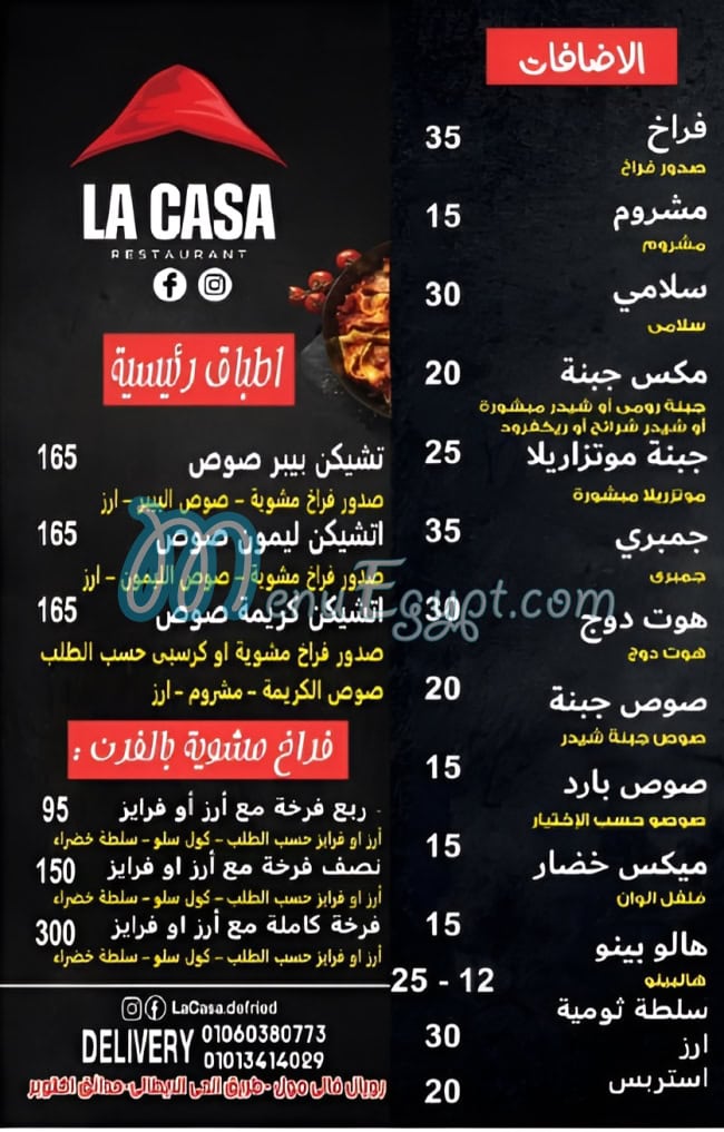 منيو لاكاسا
