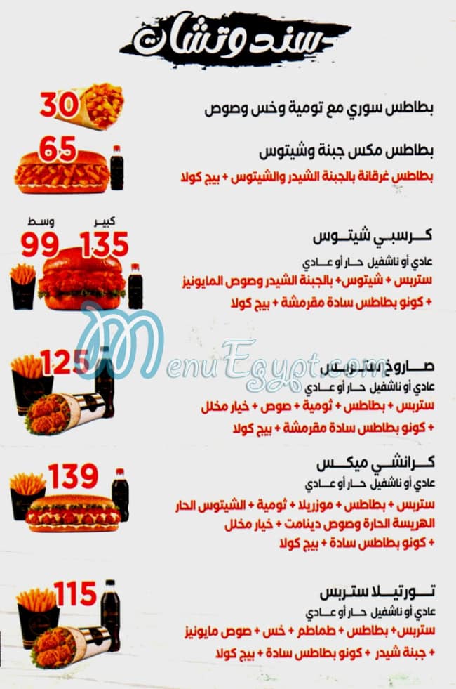 La Courbe menu Egypt