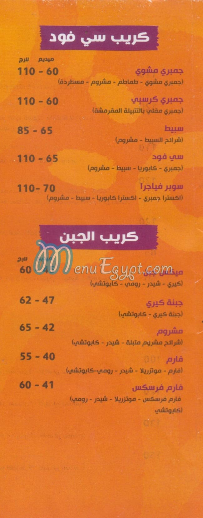 La Crepe menu Egypt 2