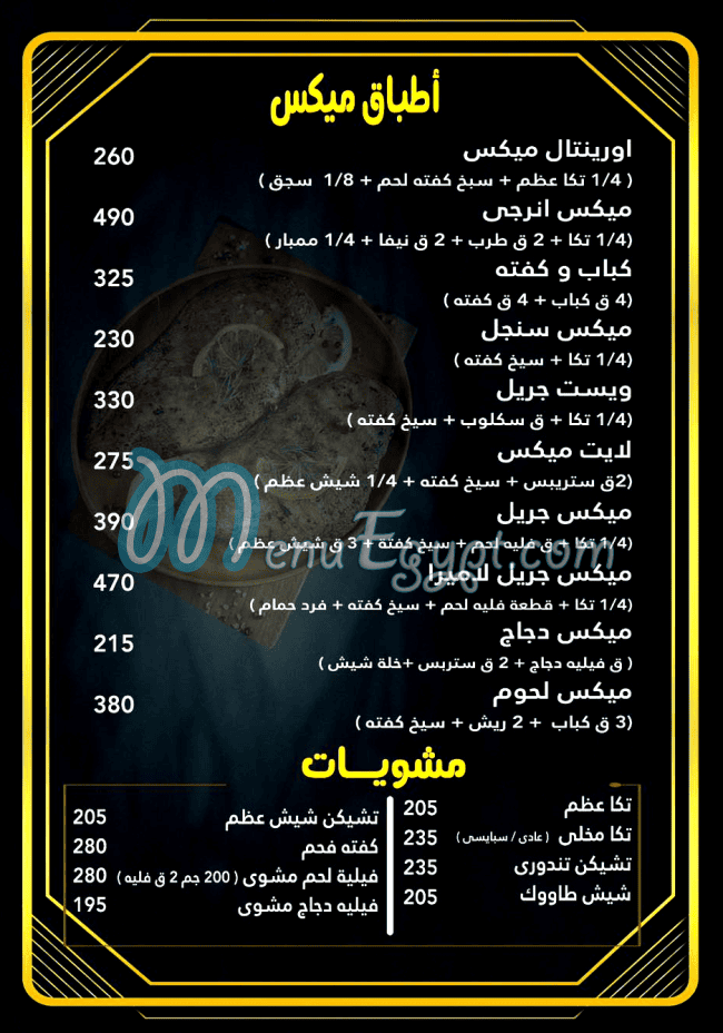 منيو مطعم لاميرا مصر