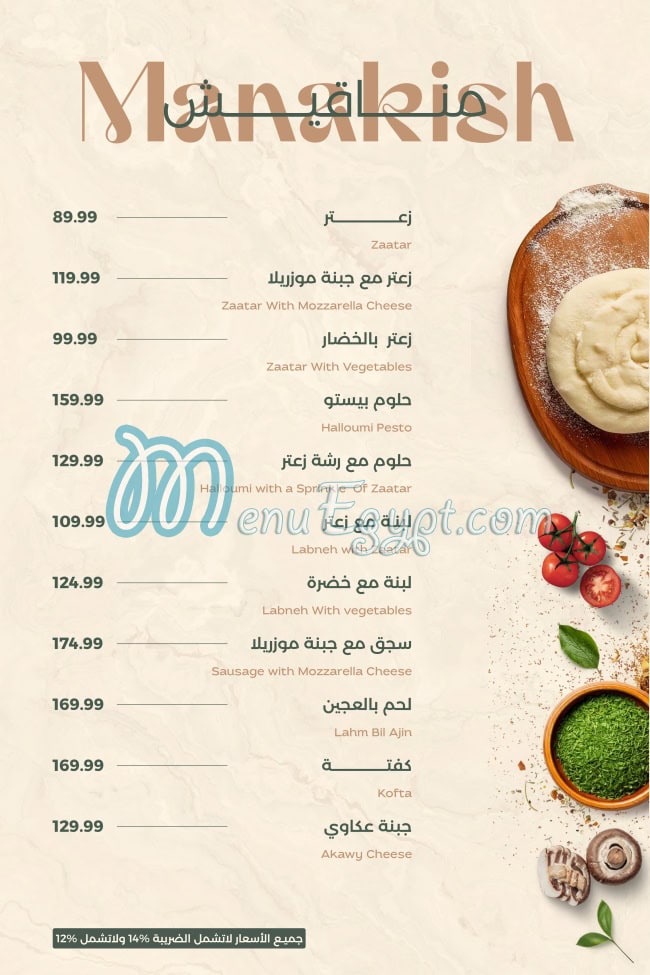 منيو لاروزا  الرحاب