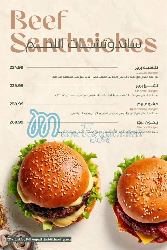 منيو لاروزا  الرحاب مصر 1