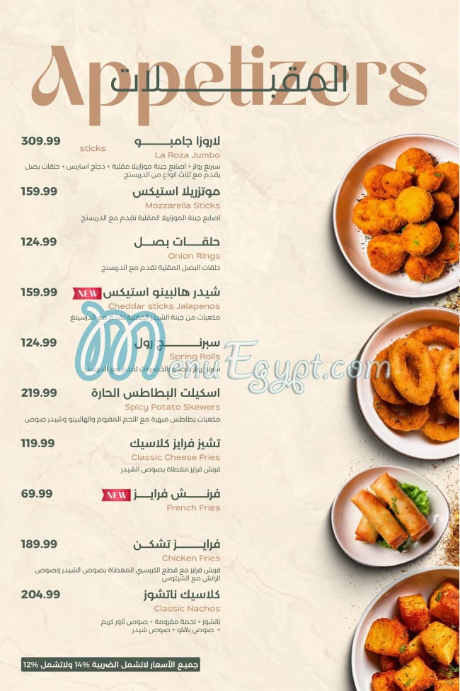 مطعم لاروزا  الرحاب مصر