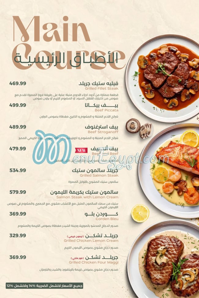 لاروزا  الرحاب مصر منيو بالعربى