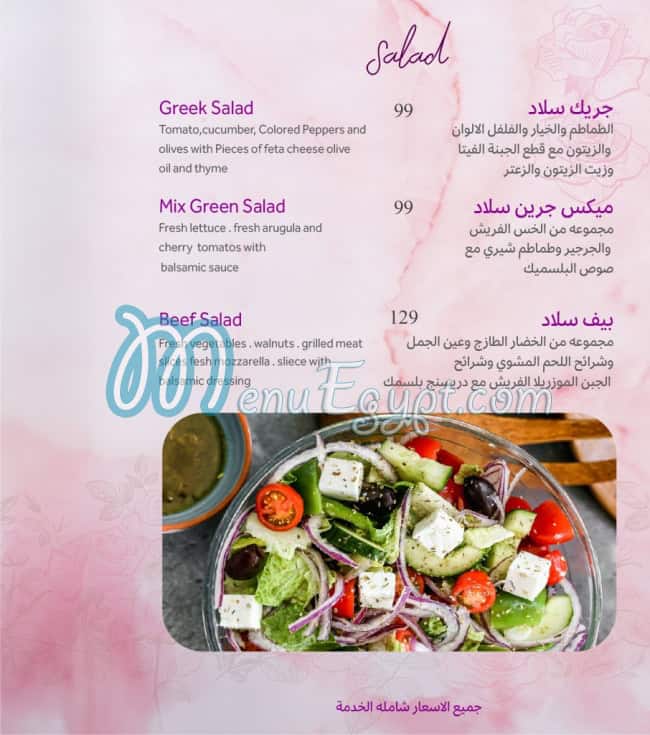 La ROSA menu Egypt 12