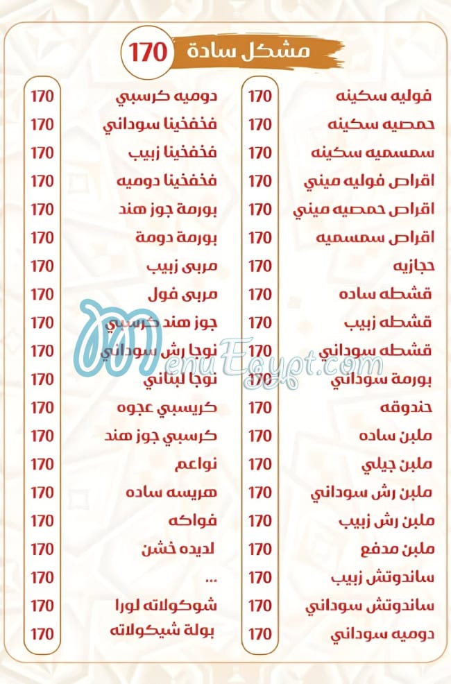 Lador menu Egypt