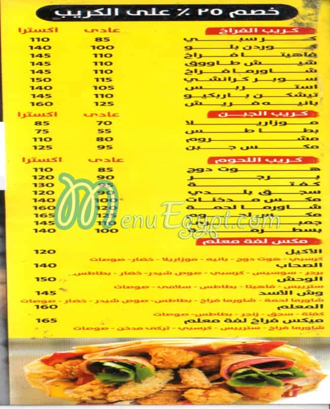 Laffet Ma3alem menu