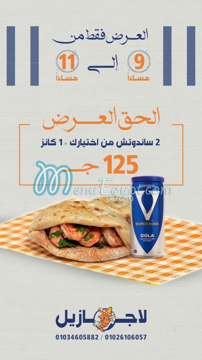 منيو لاجازل للمأكولات البحريه مصر