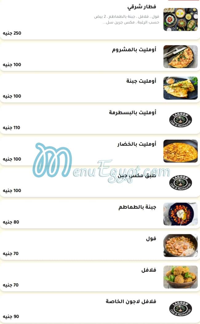 منيو لاجوون