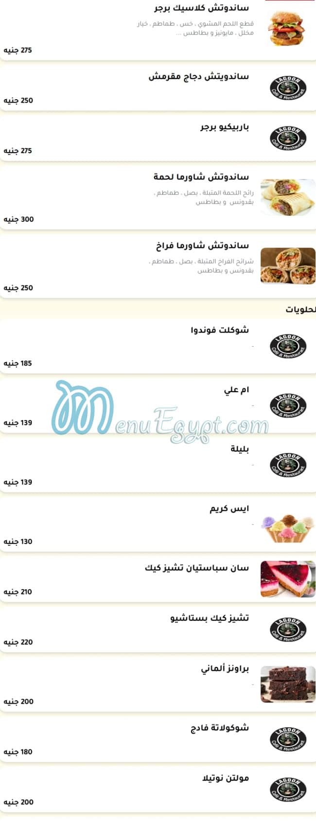 لاجوون مصر