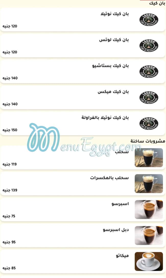 منيو لاجوون