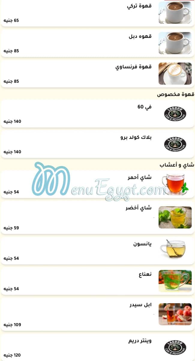 منيو لاجوون مصر 2