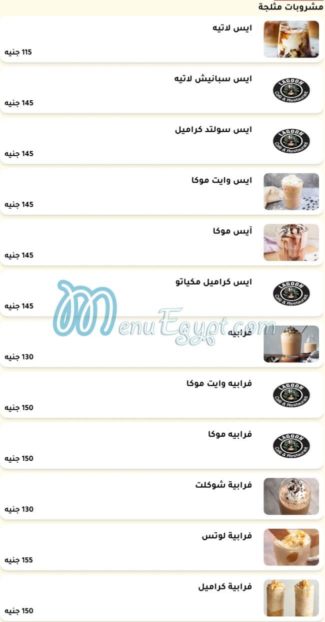 منيو لاجوون مصر 3