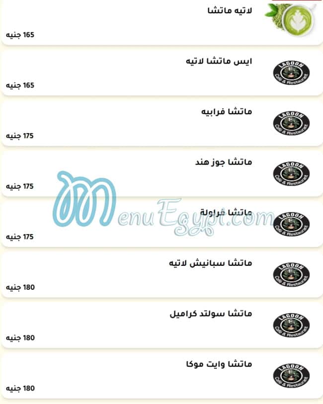 منيو لاجوون مصر 4