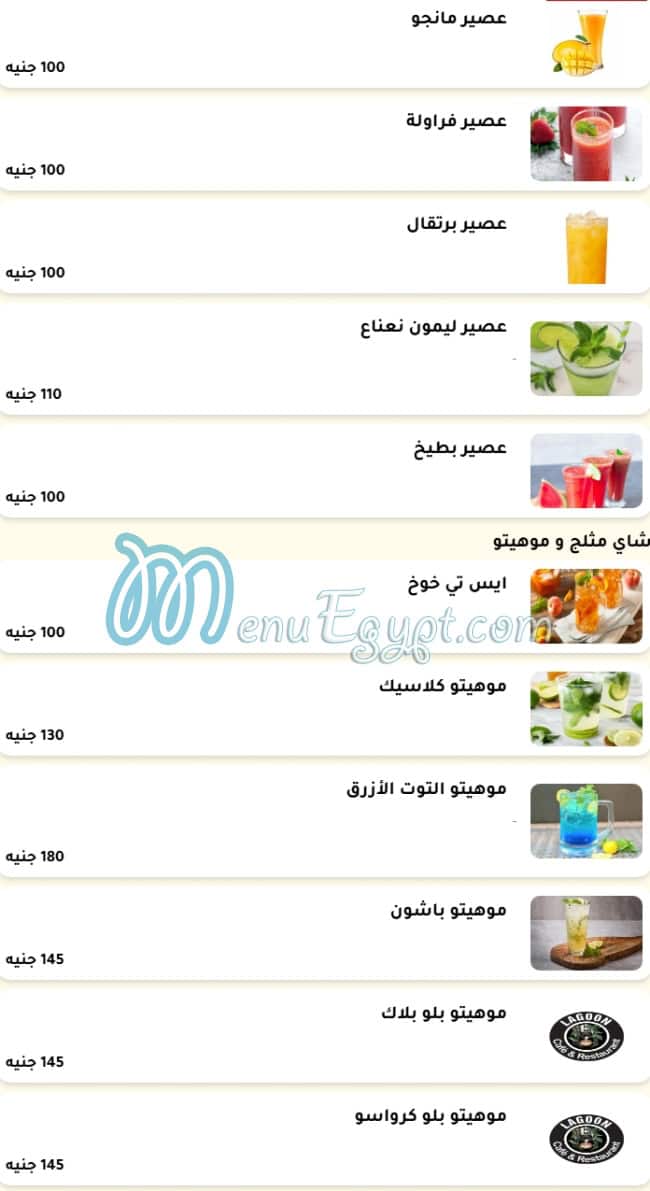 منيو لاجوون مصر 6