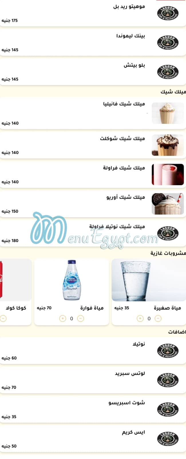 منيو لاجوون مصر 7