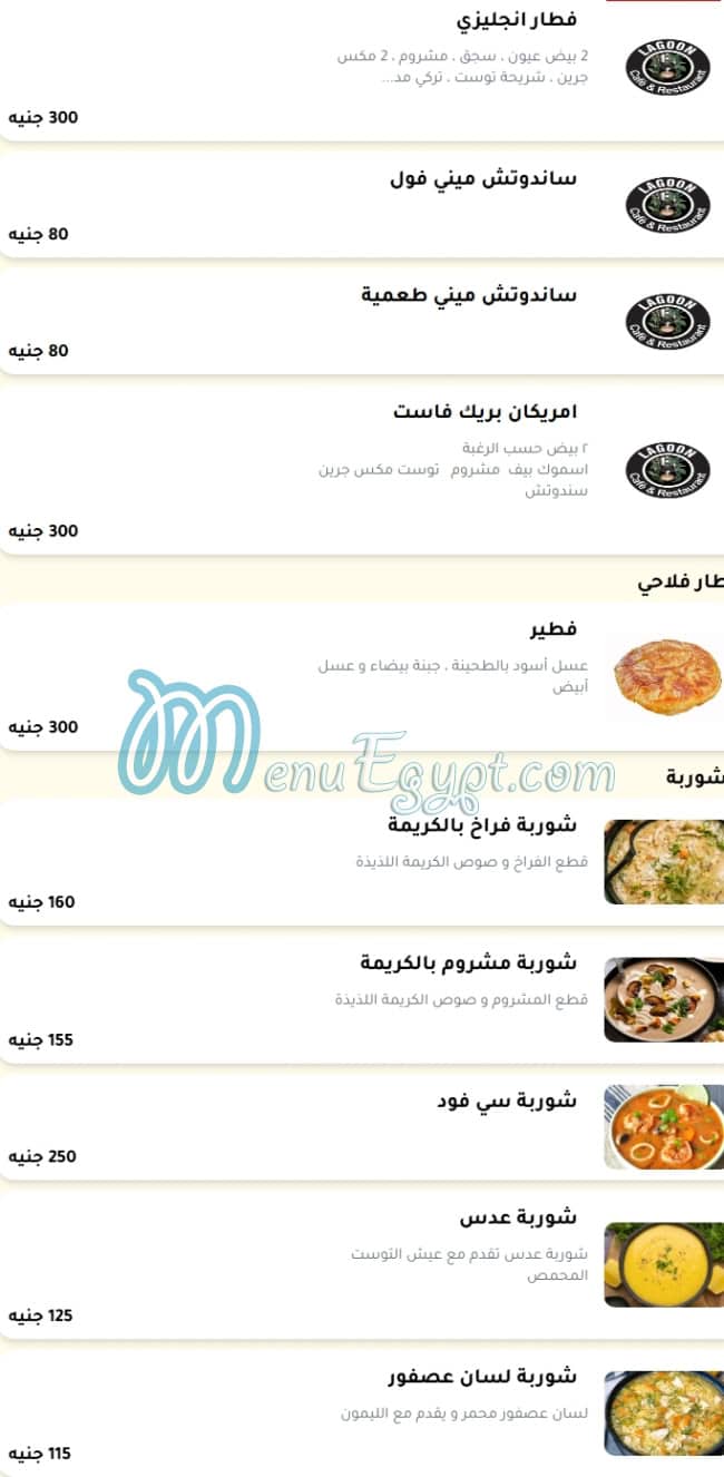 منيو لاجوون مصر