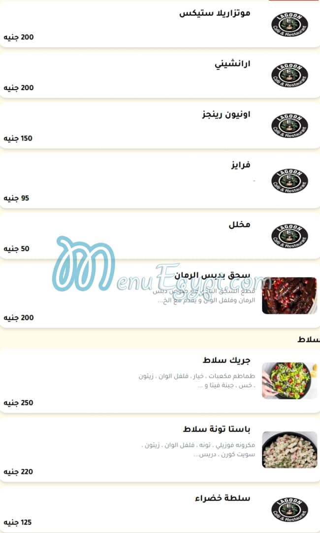 لاجوون مصر منيو بالعربى