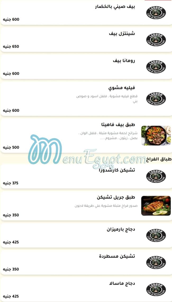 لاجوون منيو