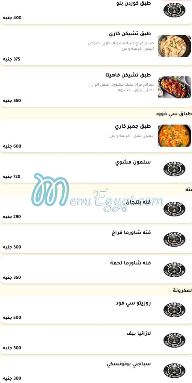 رقم لاجوون مصر