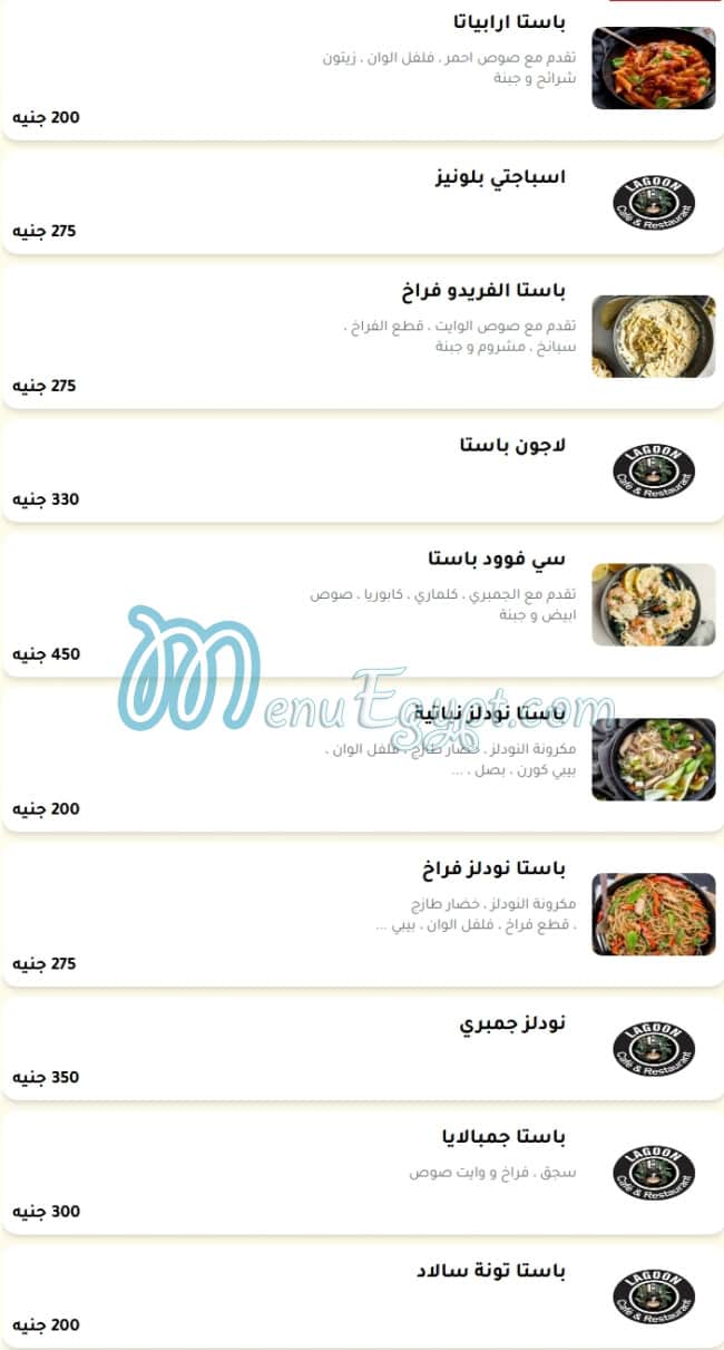 لاجوون مصر
