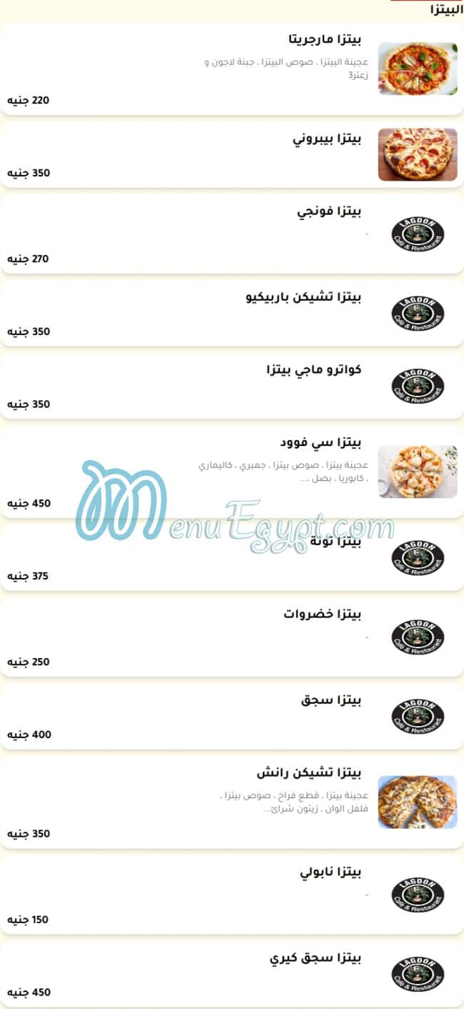 أسعار لاجوون مصر