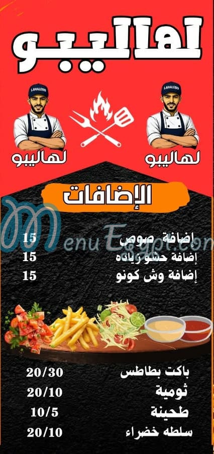 Lahalebo El Mansoura egypt