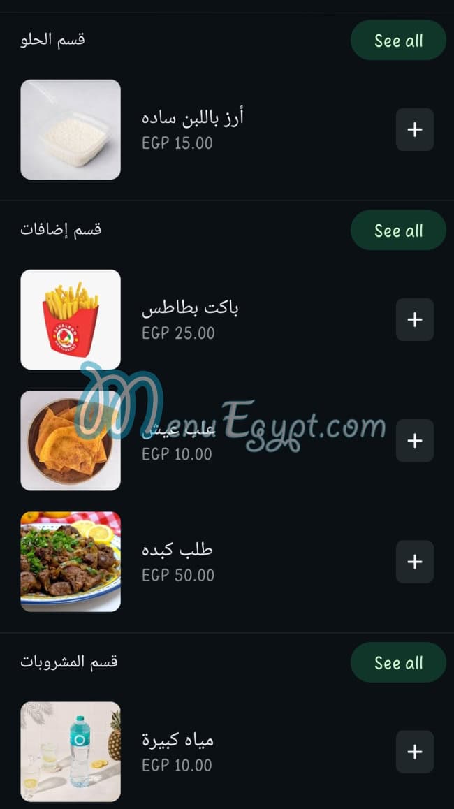 Lahalebo Restaurant menu Egypt 8