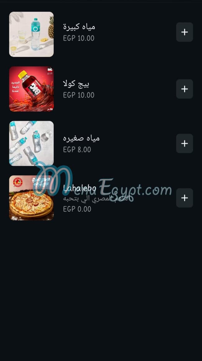 Lahalebo Restaurant menu Egypt 9