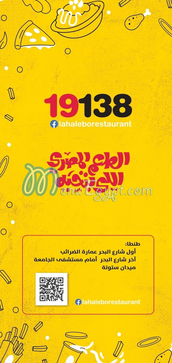 مطعم لهاليبو مصر الخط الساخن