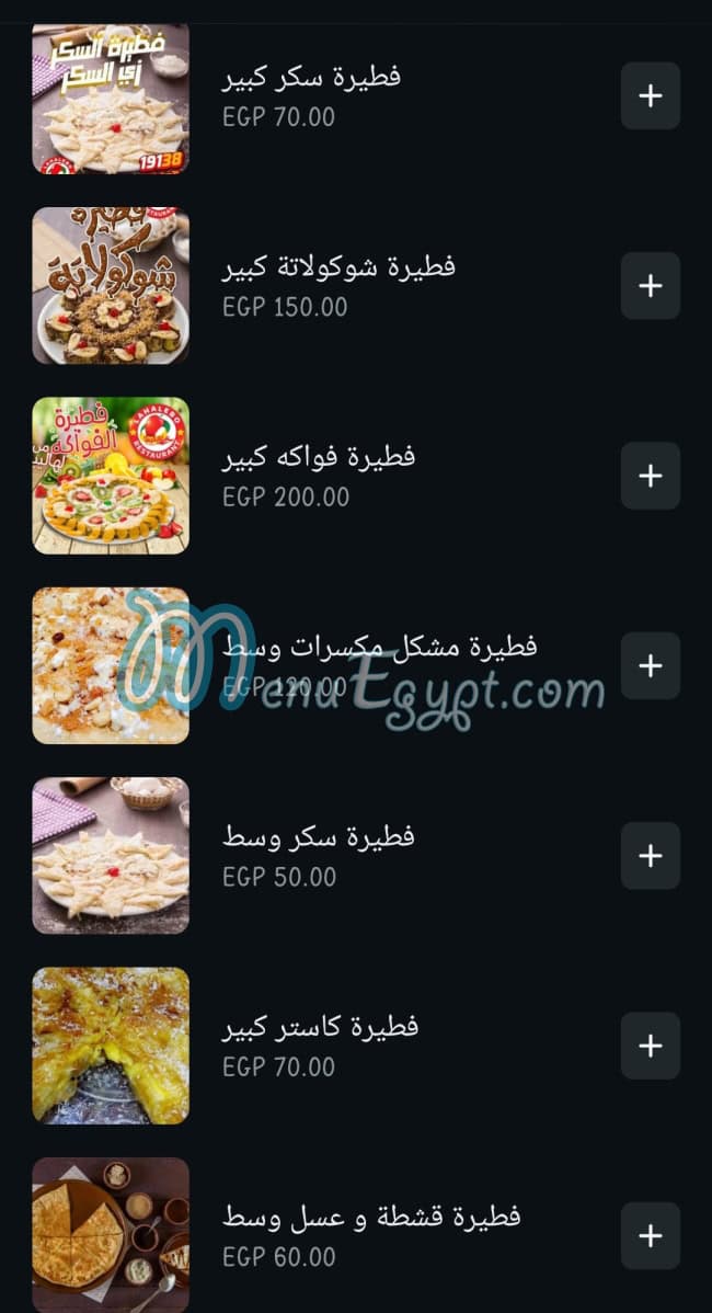 Lahalebo Restaurant menu Egypt 1