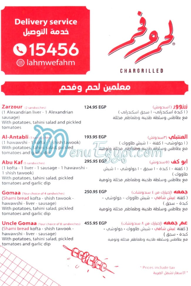 Lahm  &  Fahm menu Egypt