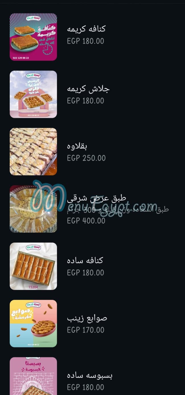 منيو لهطة قشطة