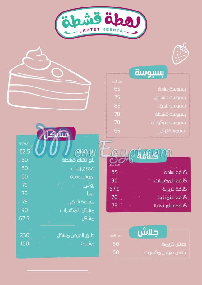 مطعم لهطة قشطة مصر