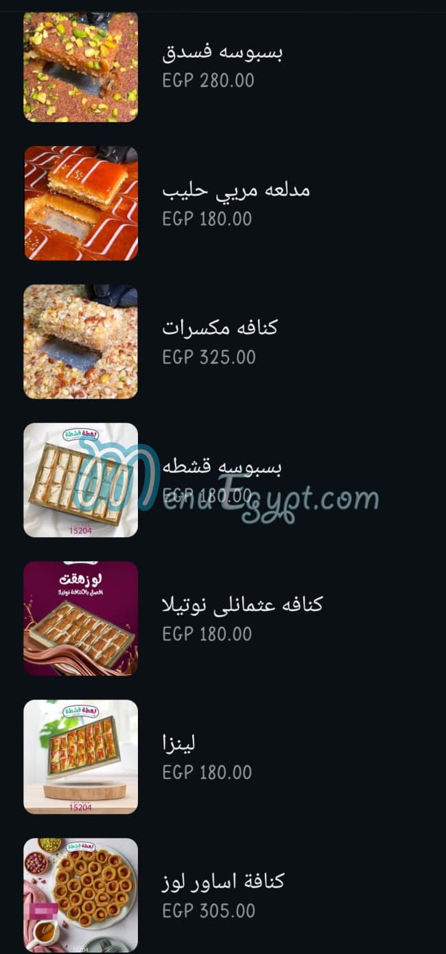 لهطة قشطة مصر الخط الساخن
