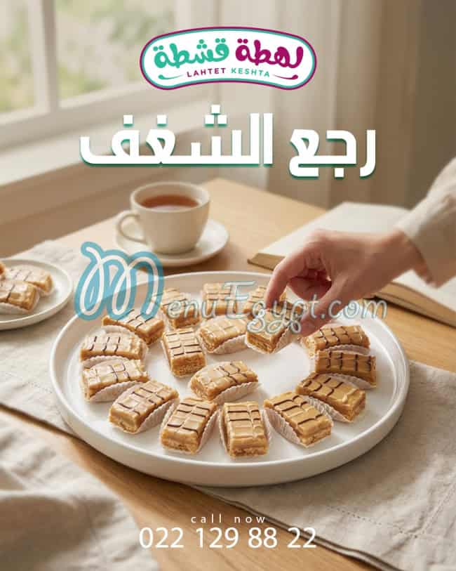 Lahtet Eshta online menu