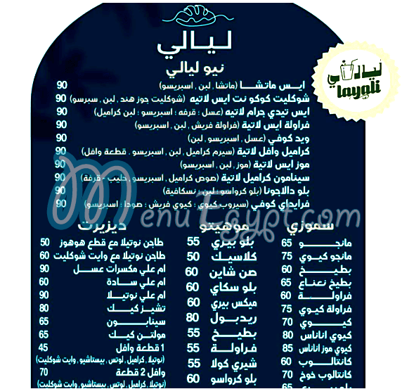 Laialy Cafe menu Egypt