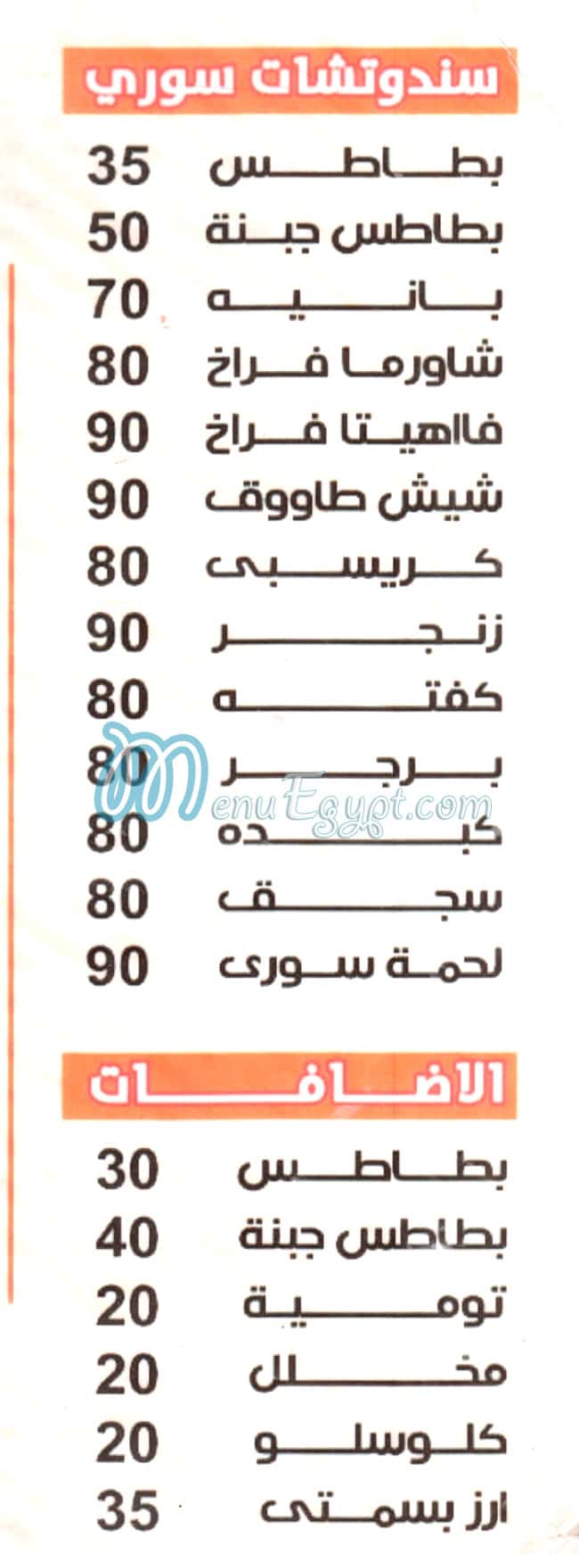 منيو ليالي الشام دمياط