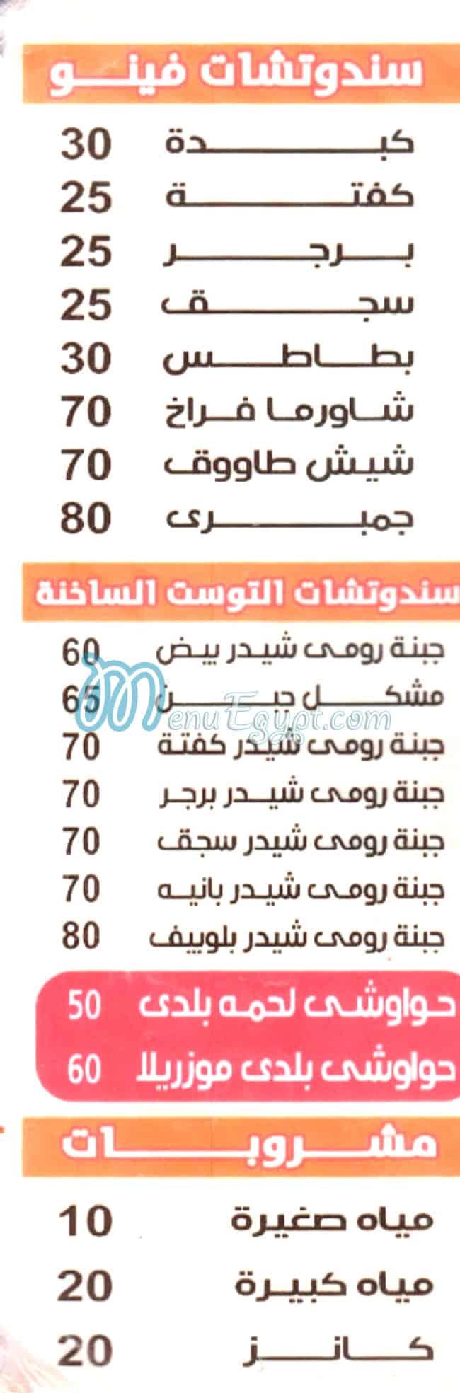 منيو ليالي الشام دمياط مصر