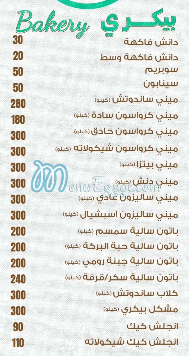 Lamera patisserie menu Egypt 3