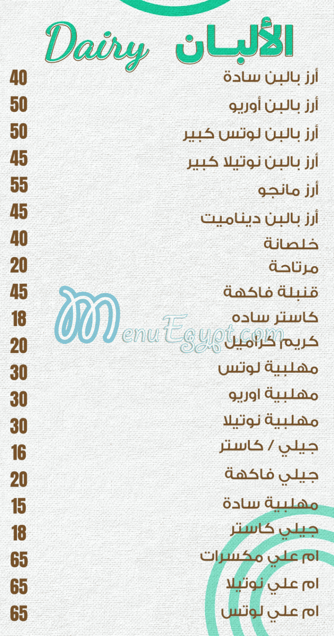 Lamera patisserie menu Egypt