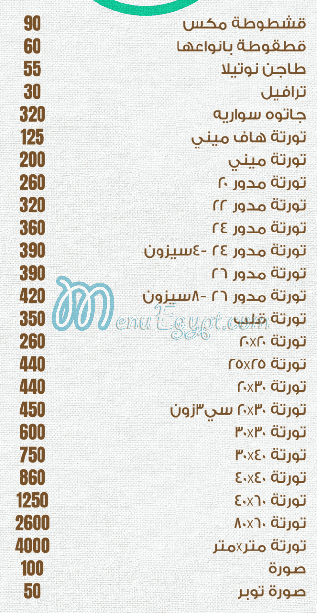 Lamera patisserie egypt