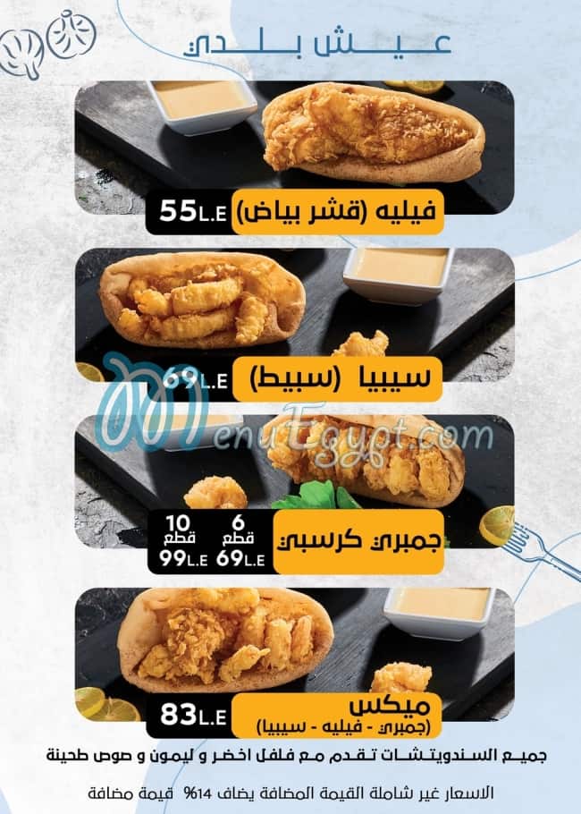 Lamo2a5za menu Egypt 3
