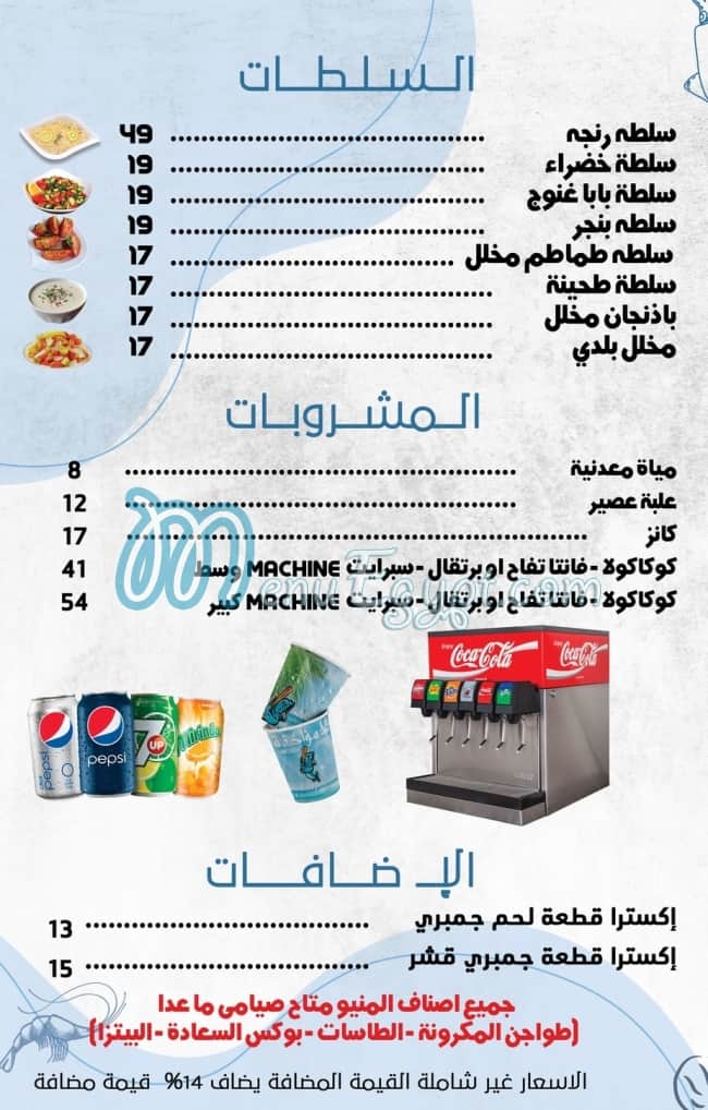 Lamo2a5za menu Egypt 5