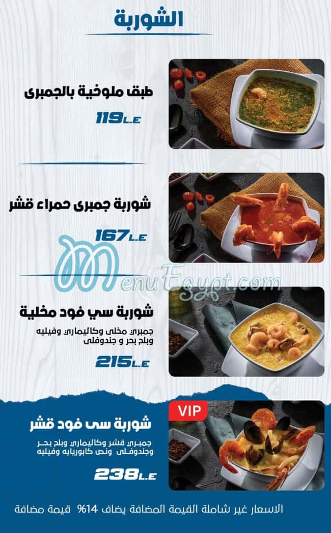 منيو لامؤاخذة مصر 4