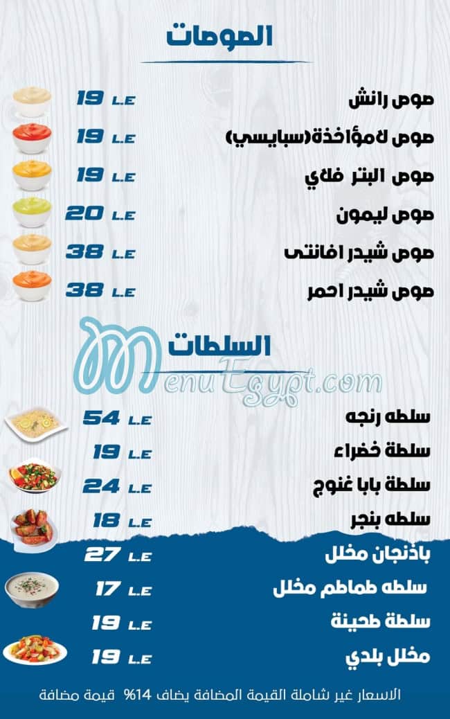 منيو لامؤاخذة مصر 5