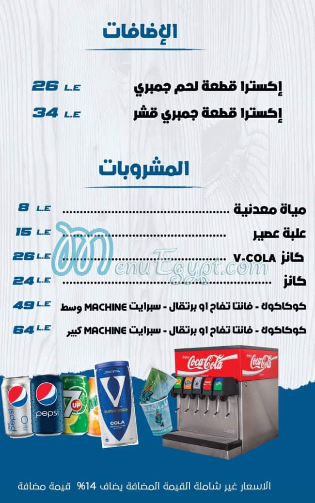 منيو لامؤاخذة مصر 6