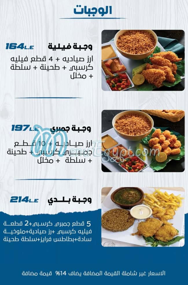 منيو لامؤاخذة مصر 7