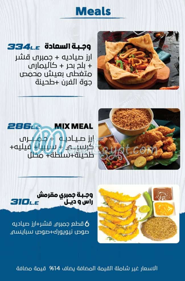 منيو لامؤاخذة مصر 8