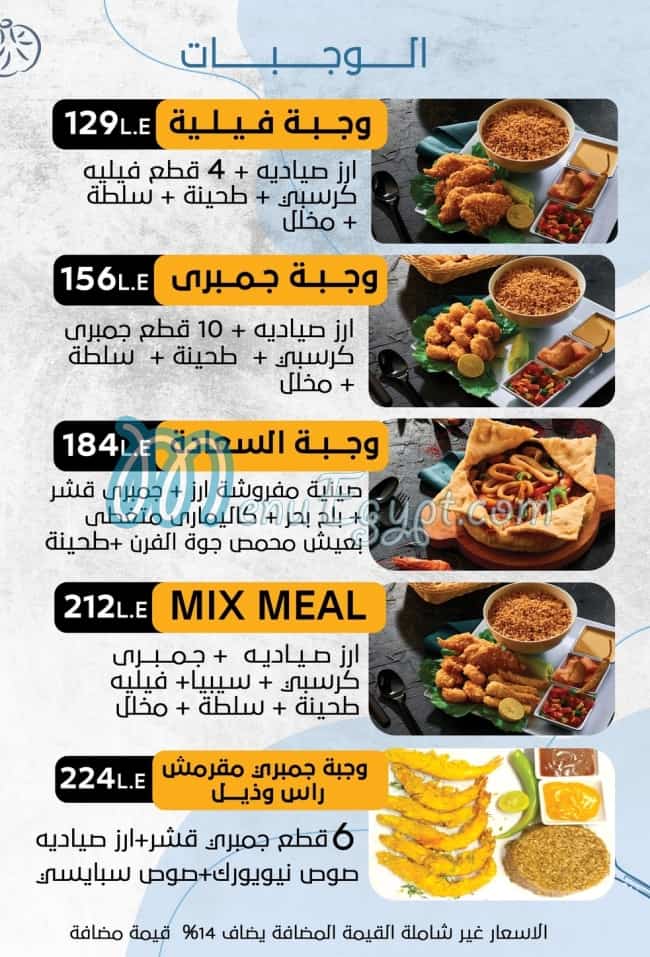Lamo2a5za menu Egypt